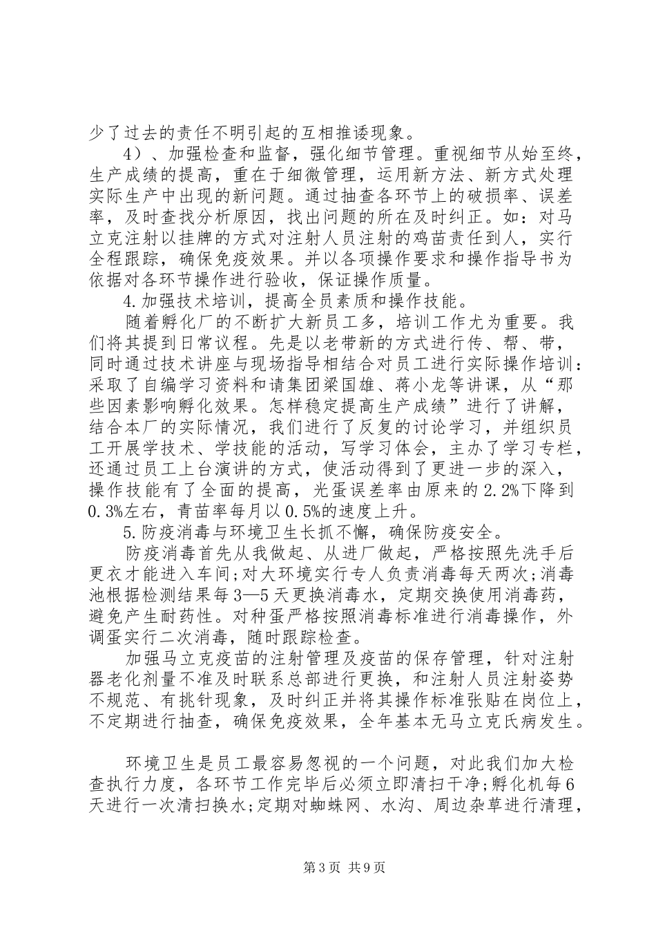 孵化厂年终工作总结_第3页