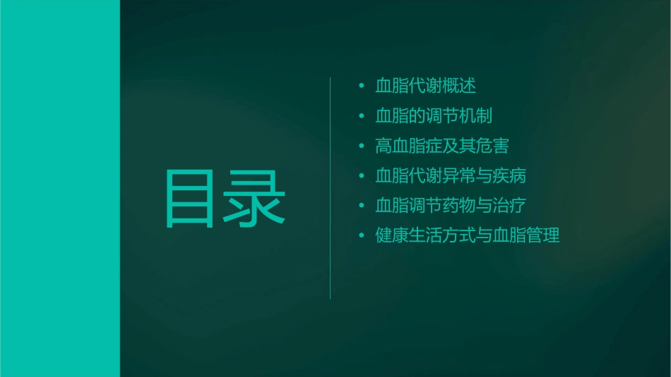 血脂代谢及其调节课件_第2页