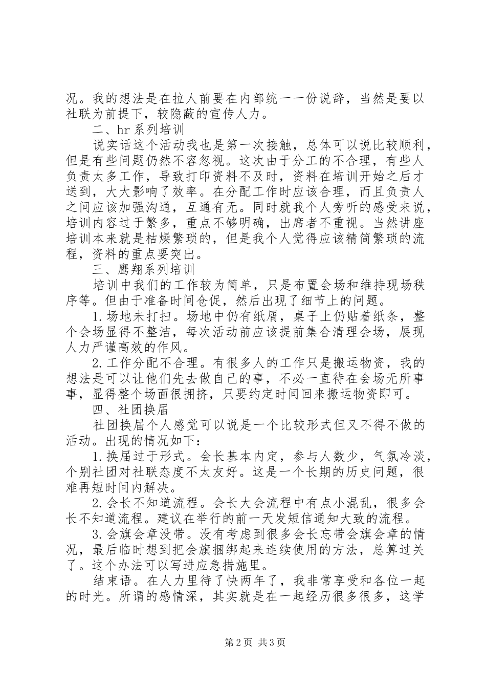 大学人力资源部个人工作总结_第2页