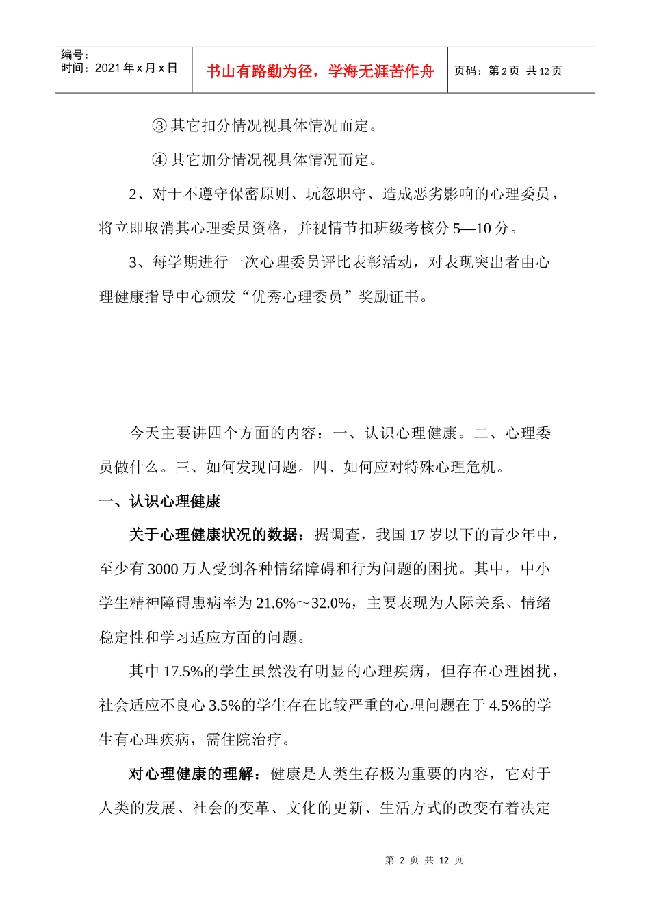 心理委员培训讲稿_第2页