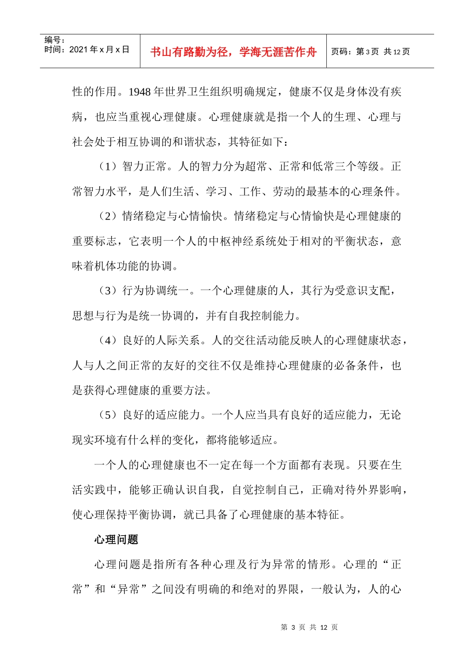 心理委员培训讲稿_第3页