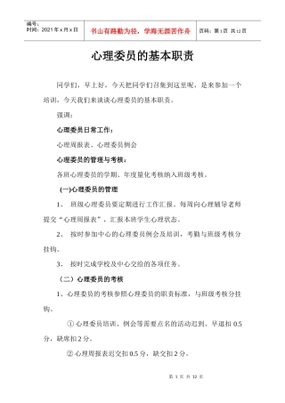 心理委员培训讲稿