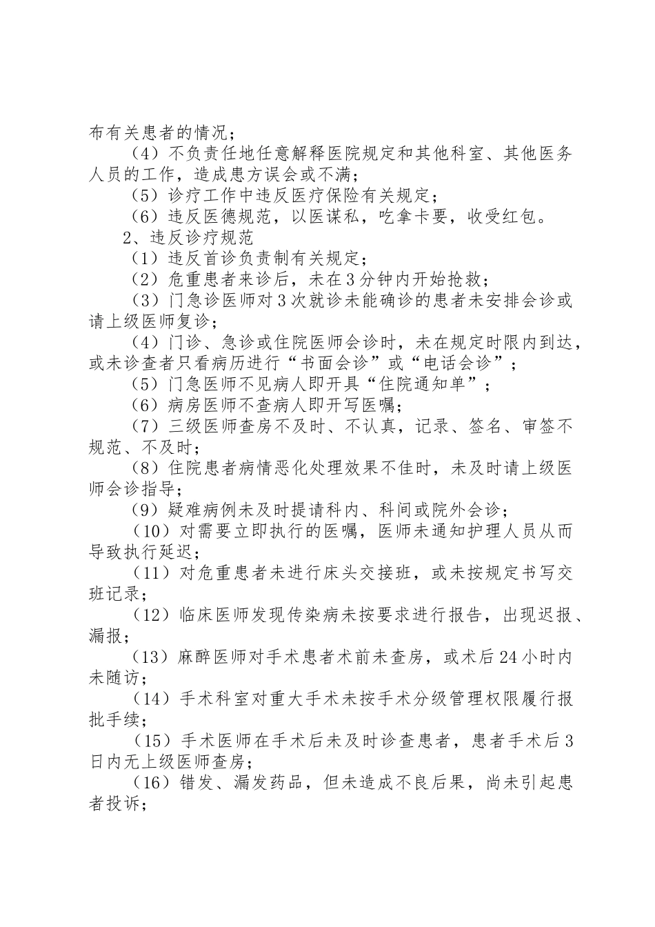 医院医疗风险预警规章制度 _第2页