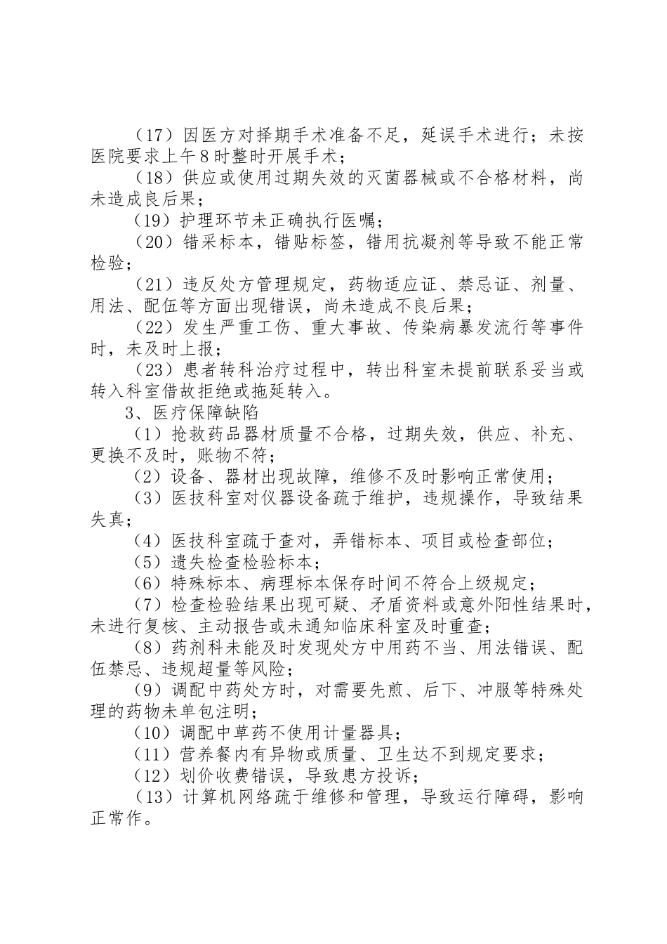 医院医疗风险预警规章制度 _第3页