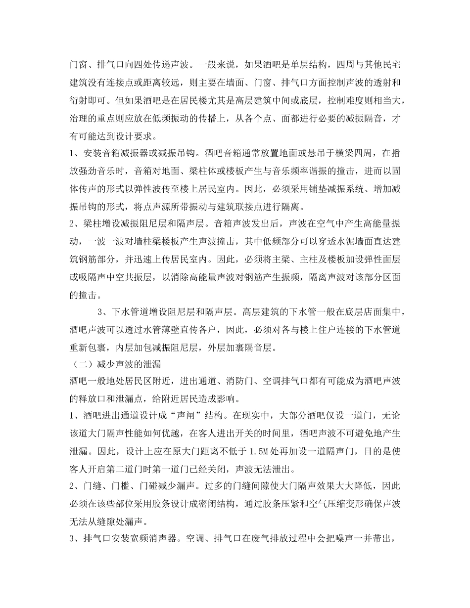 《安全环境-环保技术》之迪厅酒吧低频噪声控制技术 _第2页