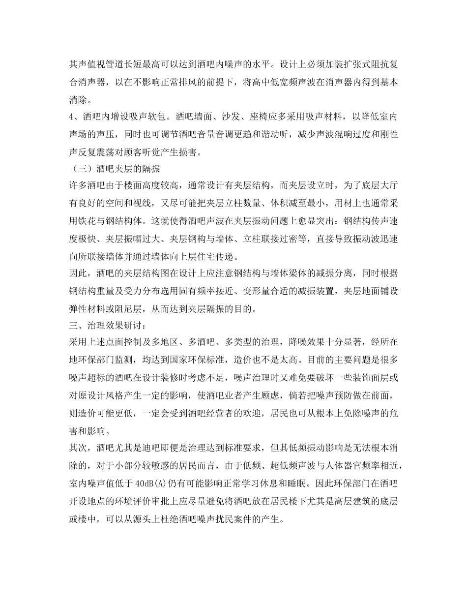 《安全环境-环保技术》之迪厅酒吧低频噪声控制技术 _第3页