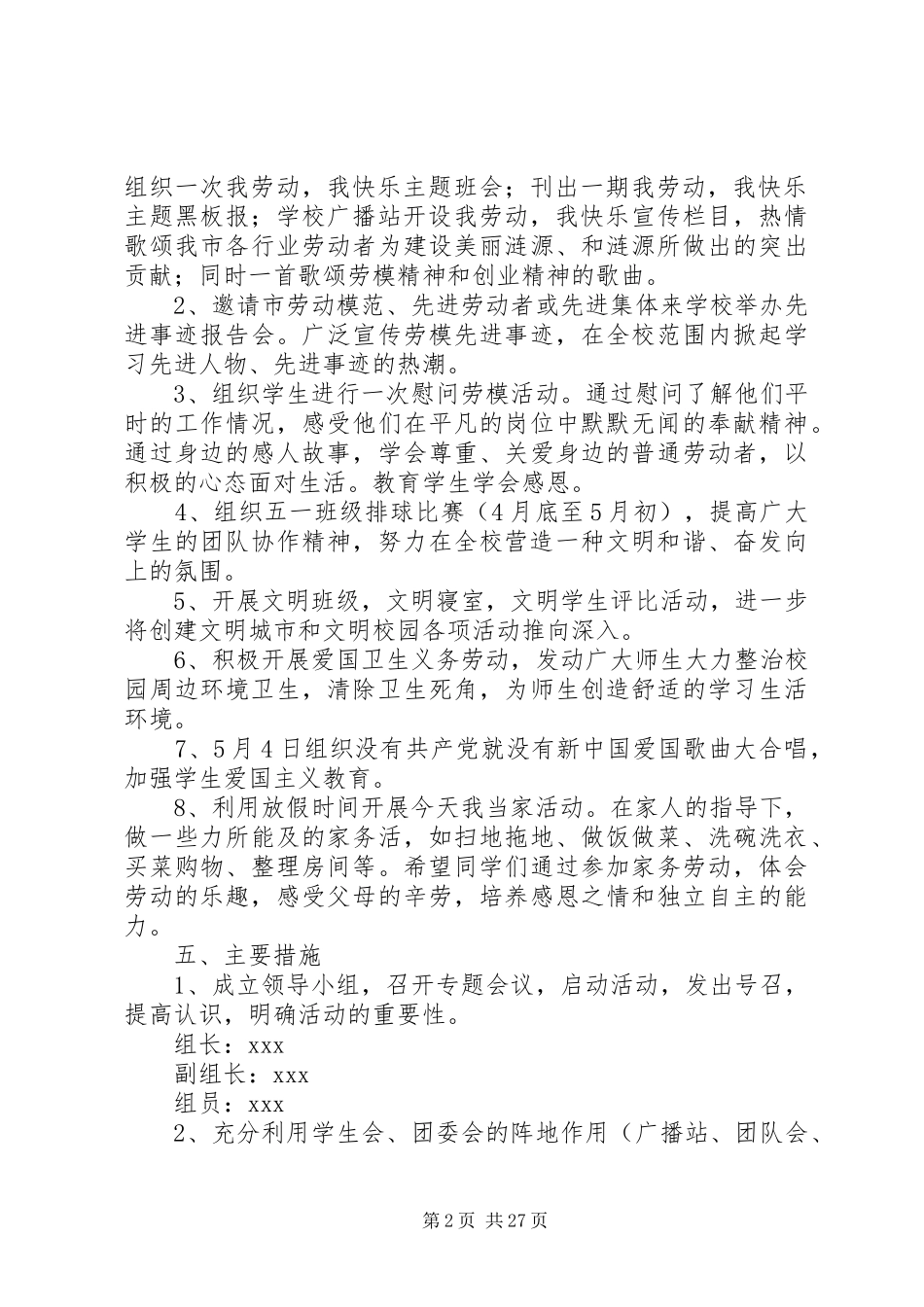 关于五一劳动节活动方案汇总_第2页