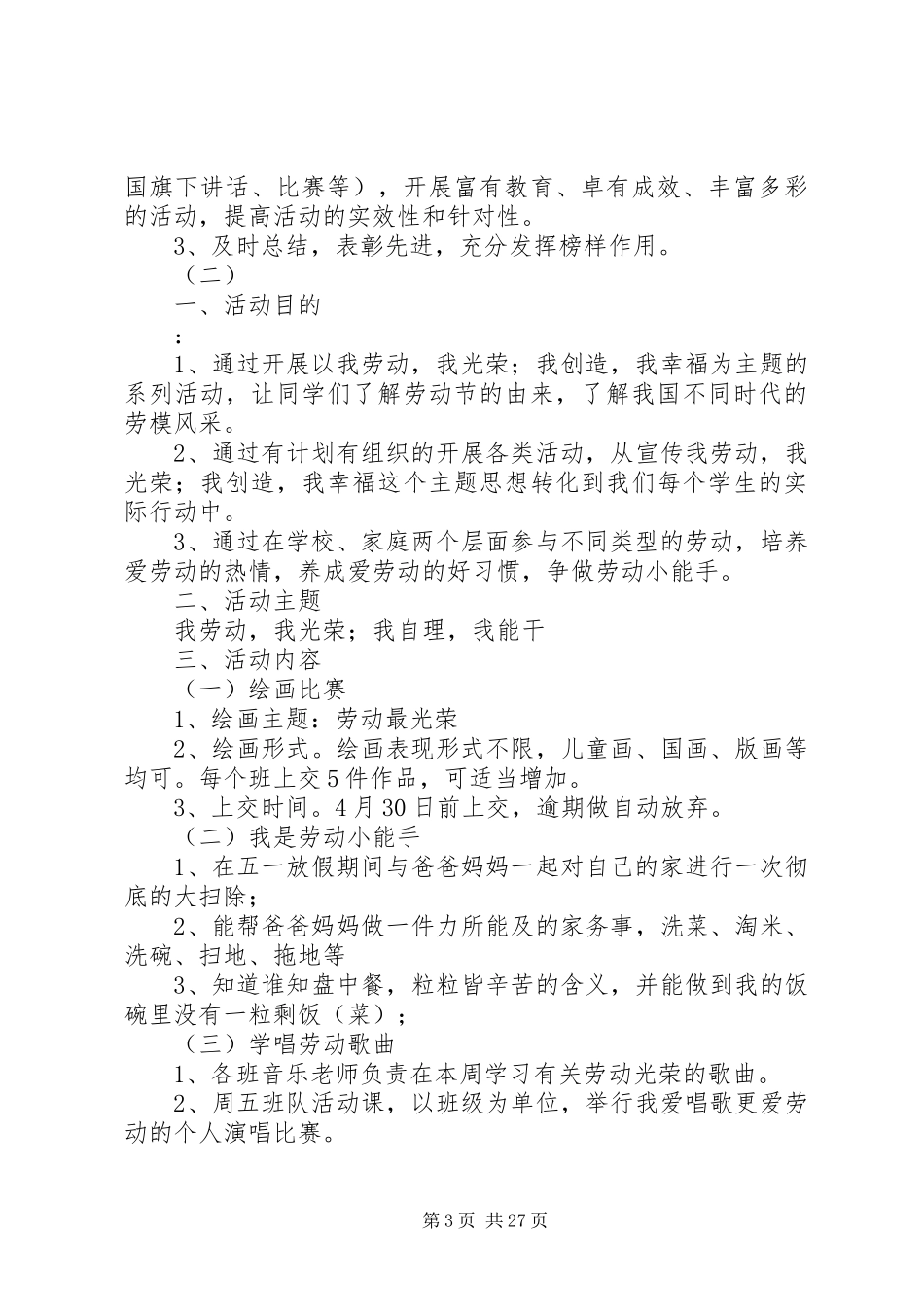 关于五一劳动节活动方案汇总_第3页