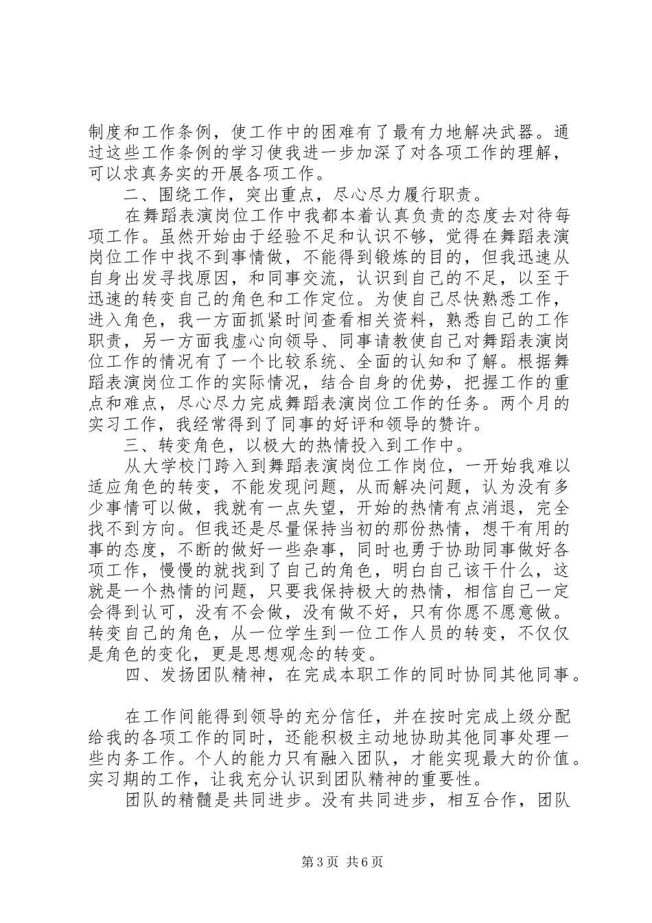 关于应届毕业生舞蹈演员的工作总结报告_第3页