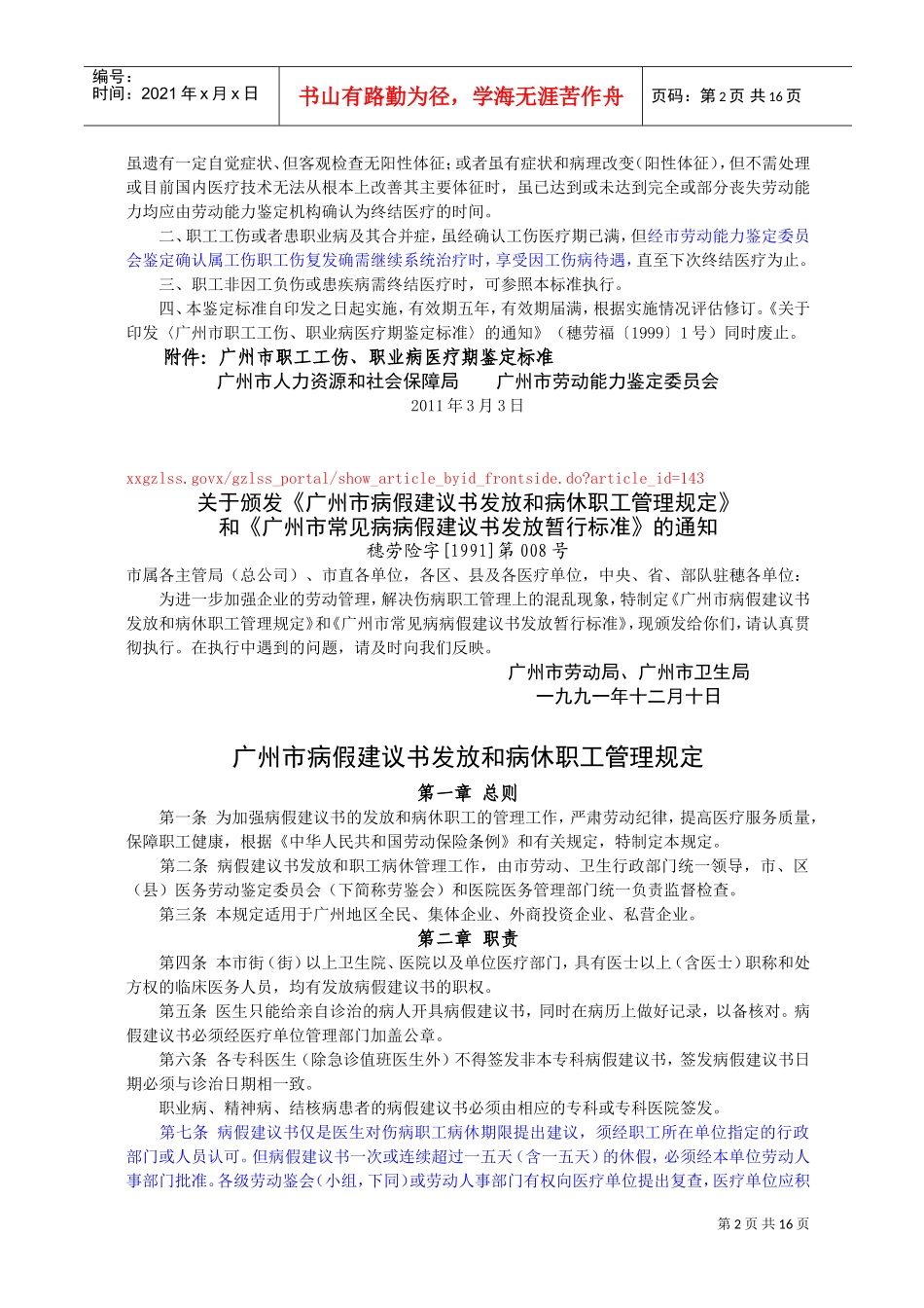 职工伤、病认定程序与待遇给付相关政策规定_第2页