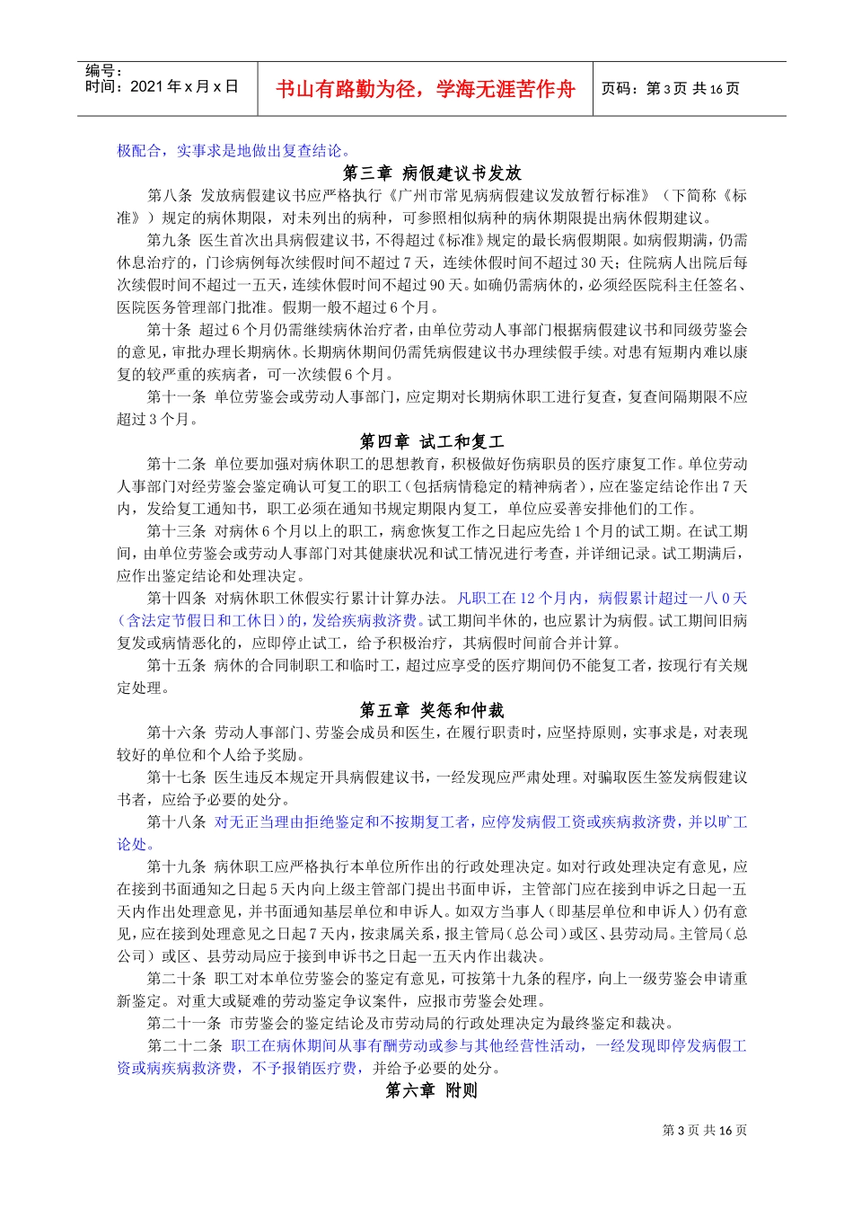 职工伤、病认定程序与待遇给付相关政策规定_第3页