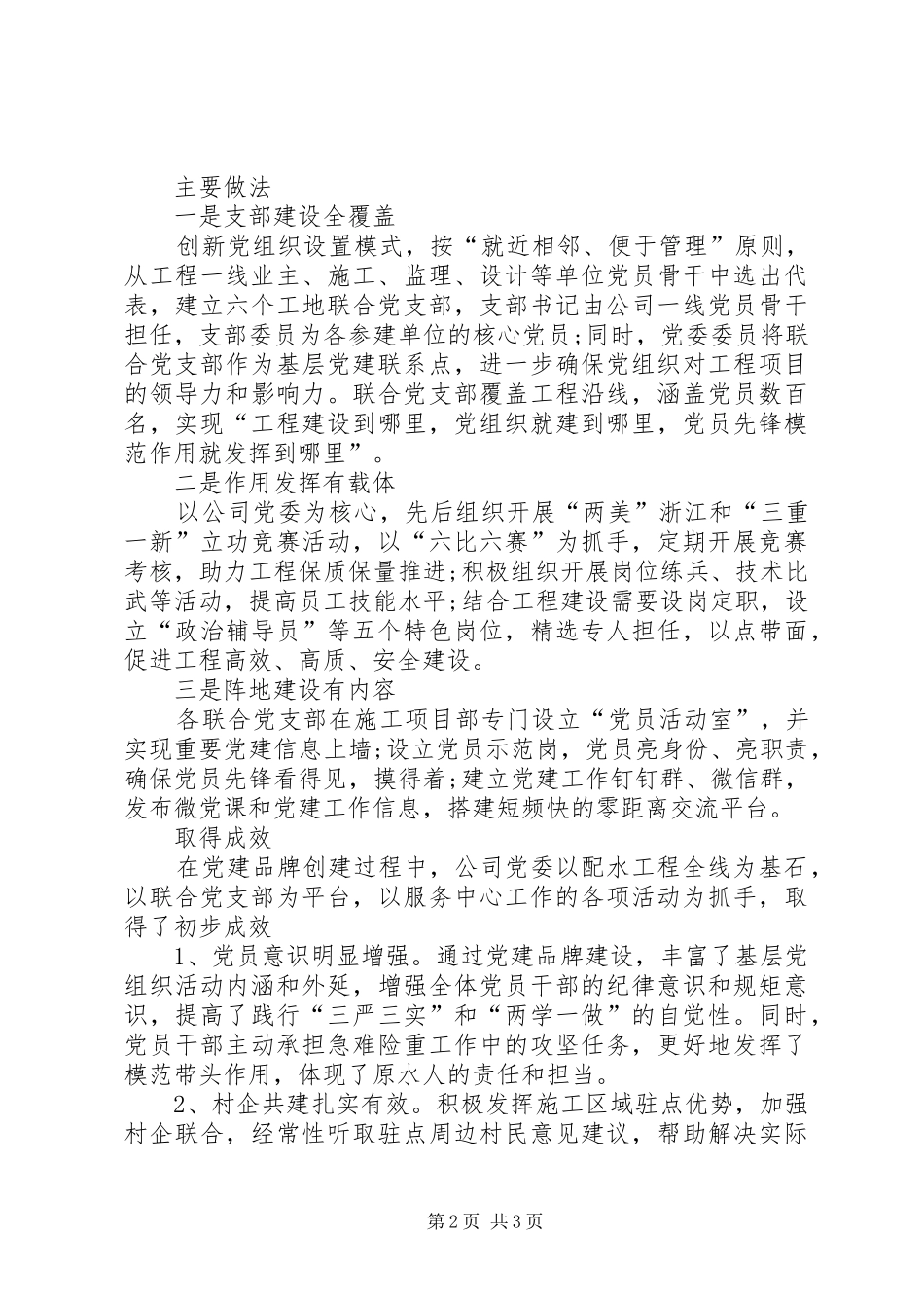 国有企业创建党建品牌实施方案+工作总结+品牌展示_第2页