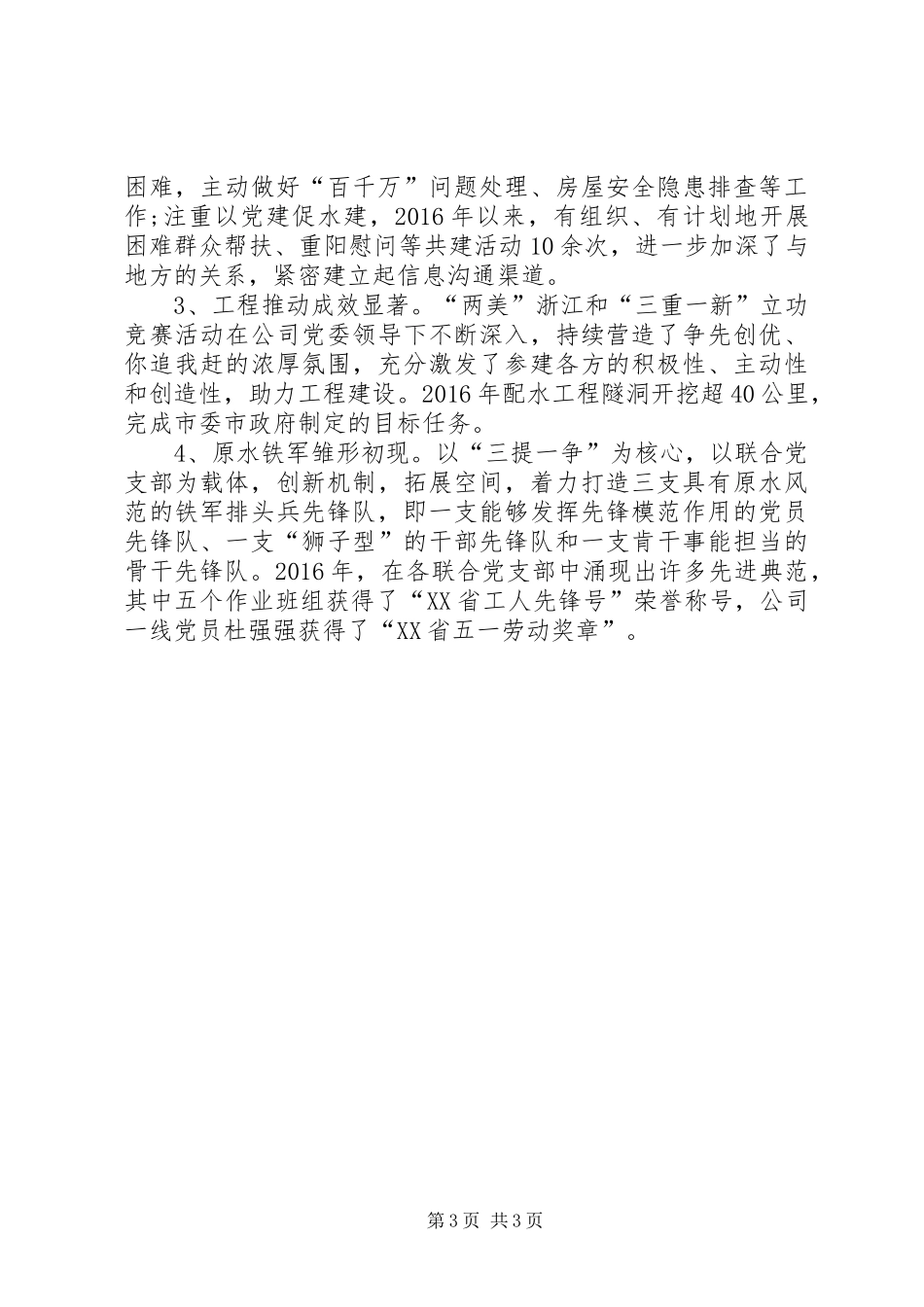 国有企业创建党建品牌实施方案+工作总结+品牌展示_第3页