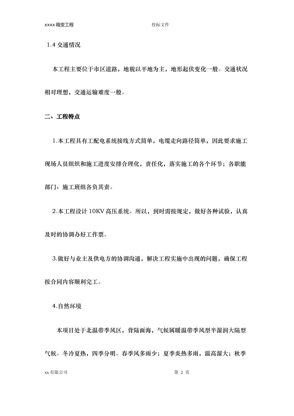 配电工程施工方案培训资料_第2页