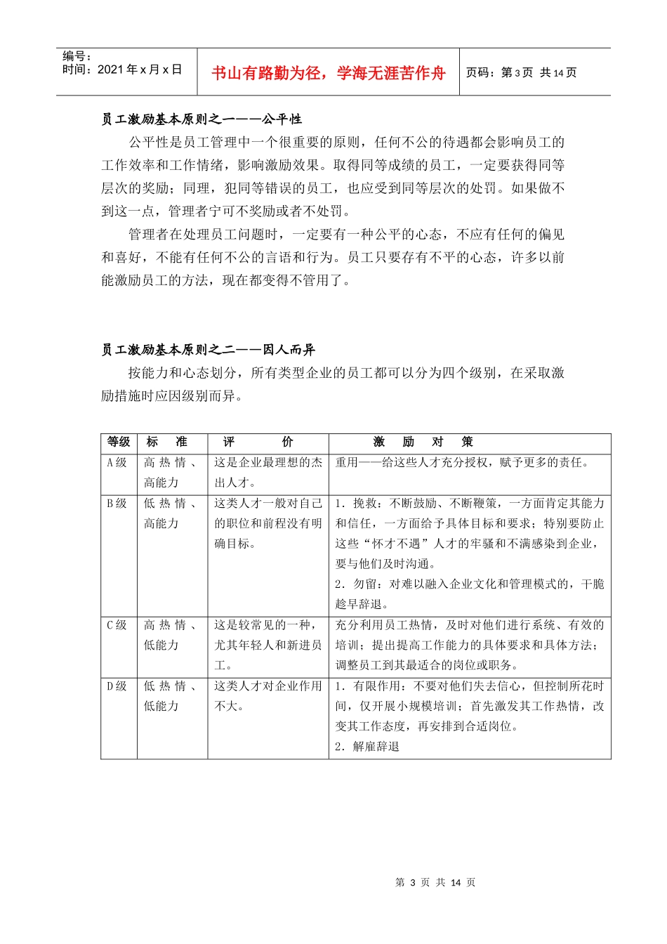 激发员工工作热情的二十种非经济手段[1]_第3页