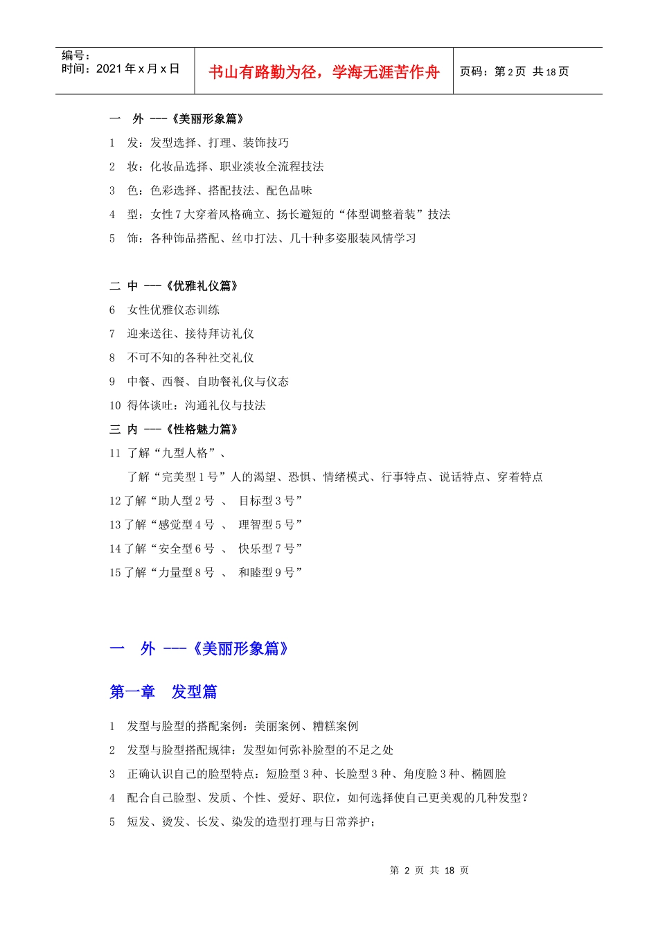 罗惠依魅力女性系列培训大纲_第2页