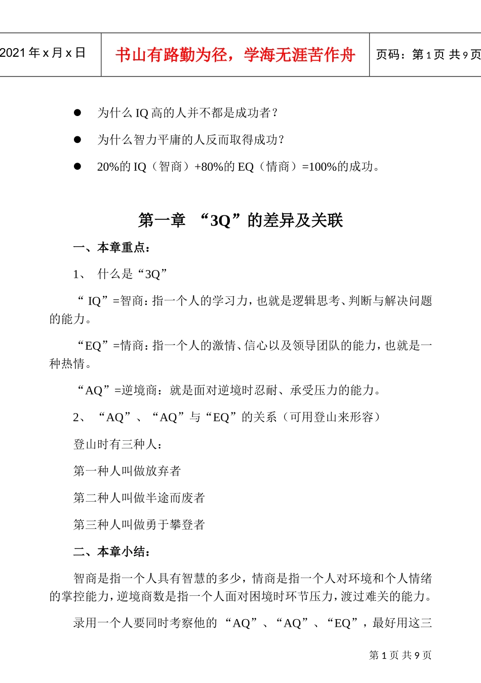 管理者的EQ情商知识概述_第3页