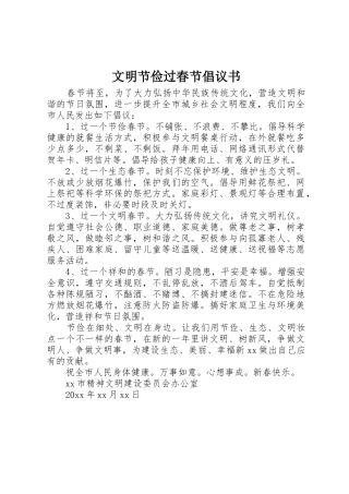 文明节俭过春节倡议书范文