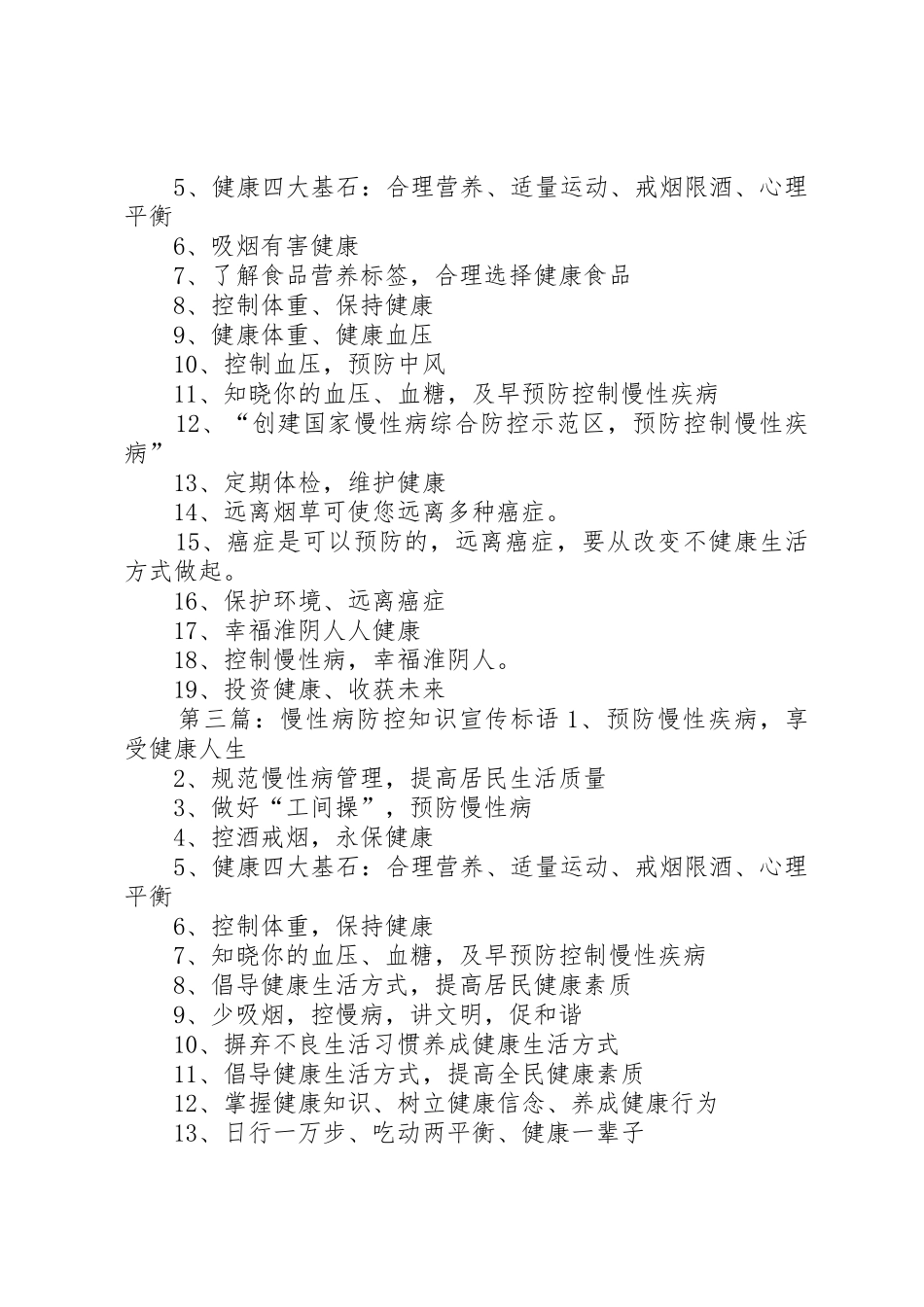 慢性病宣传标语大全_第2页