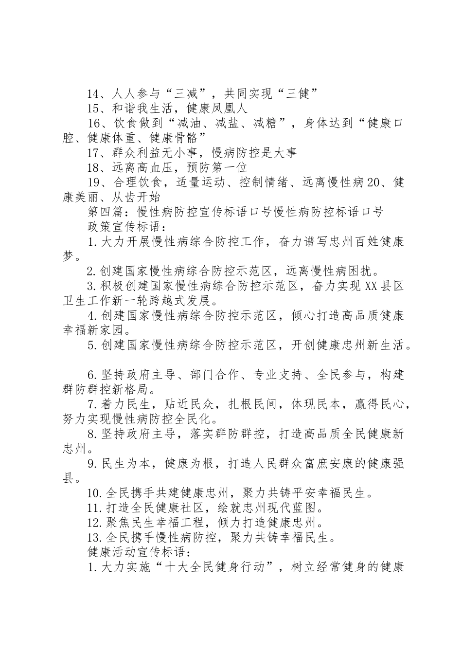 慢性病宣传标语大全_第3页