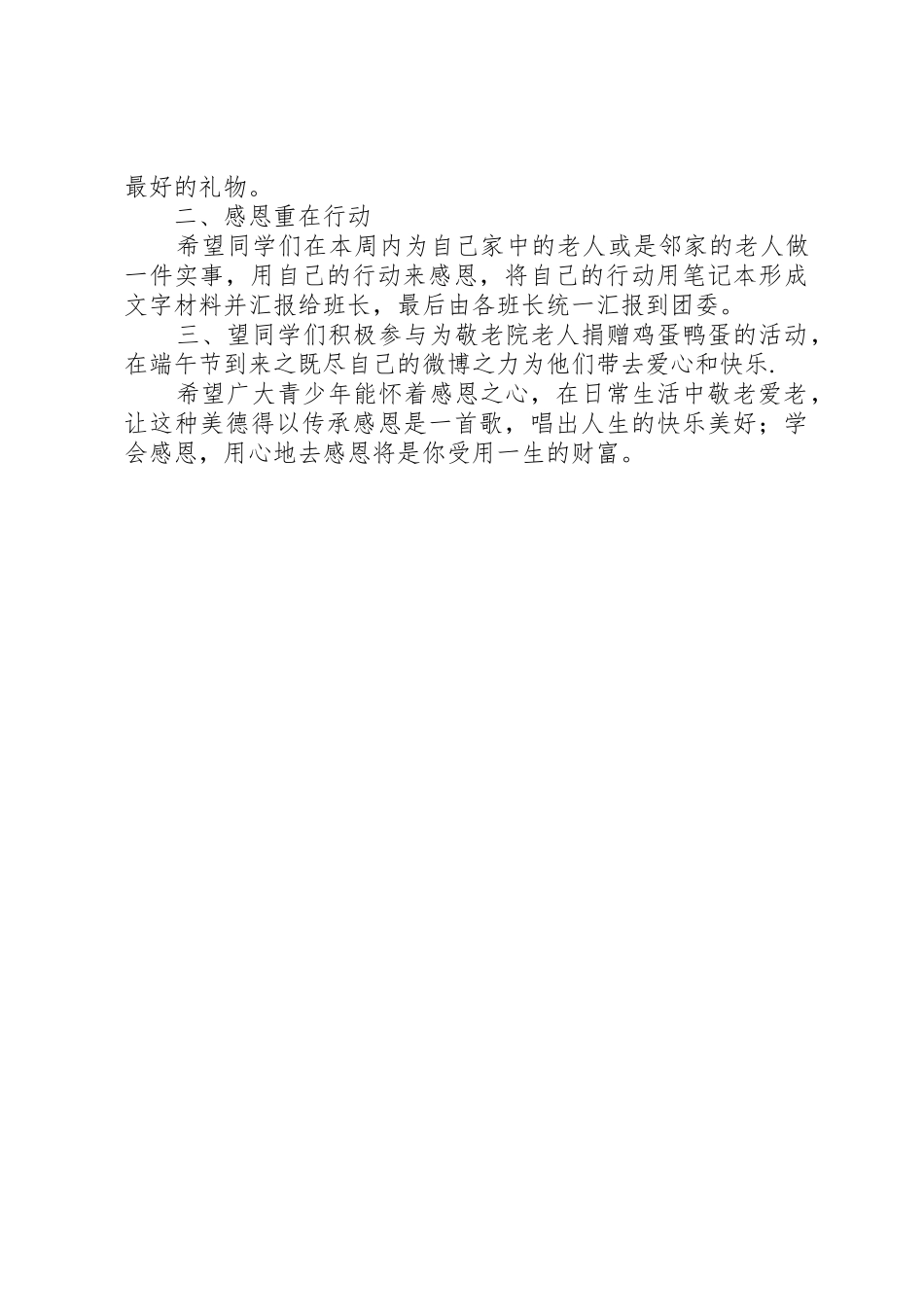 尊老爱老倡议书范文(5)_第2页