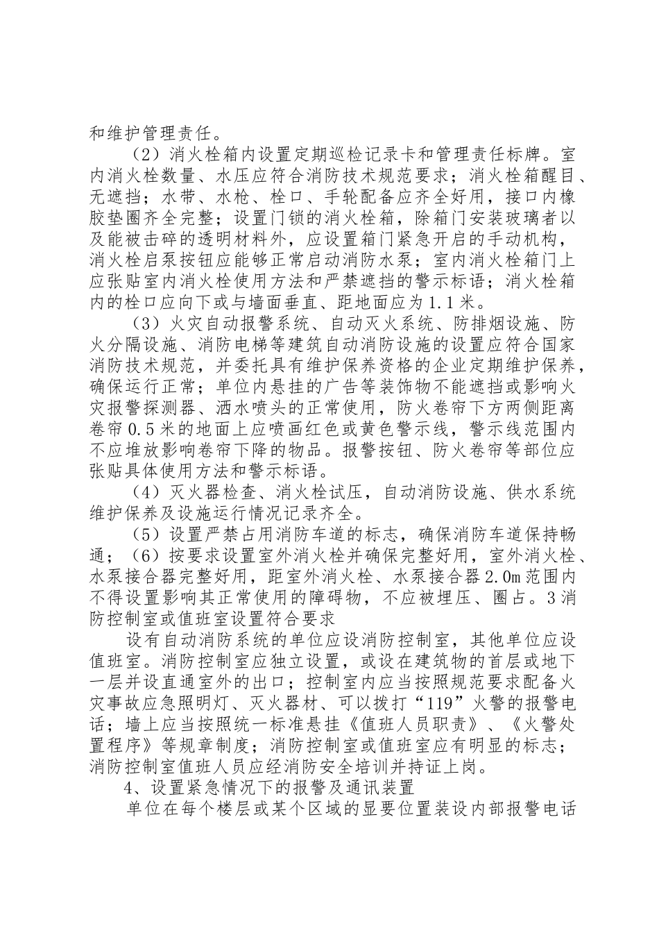 消防安全标准化“六化”目标要求 _第3页