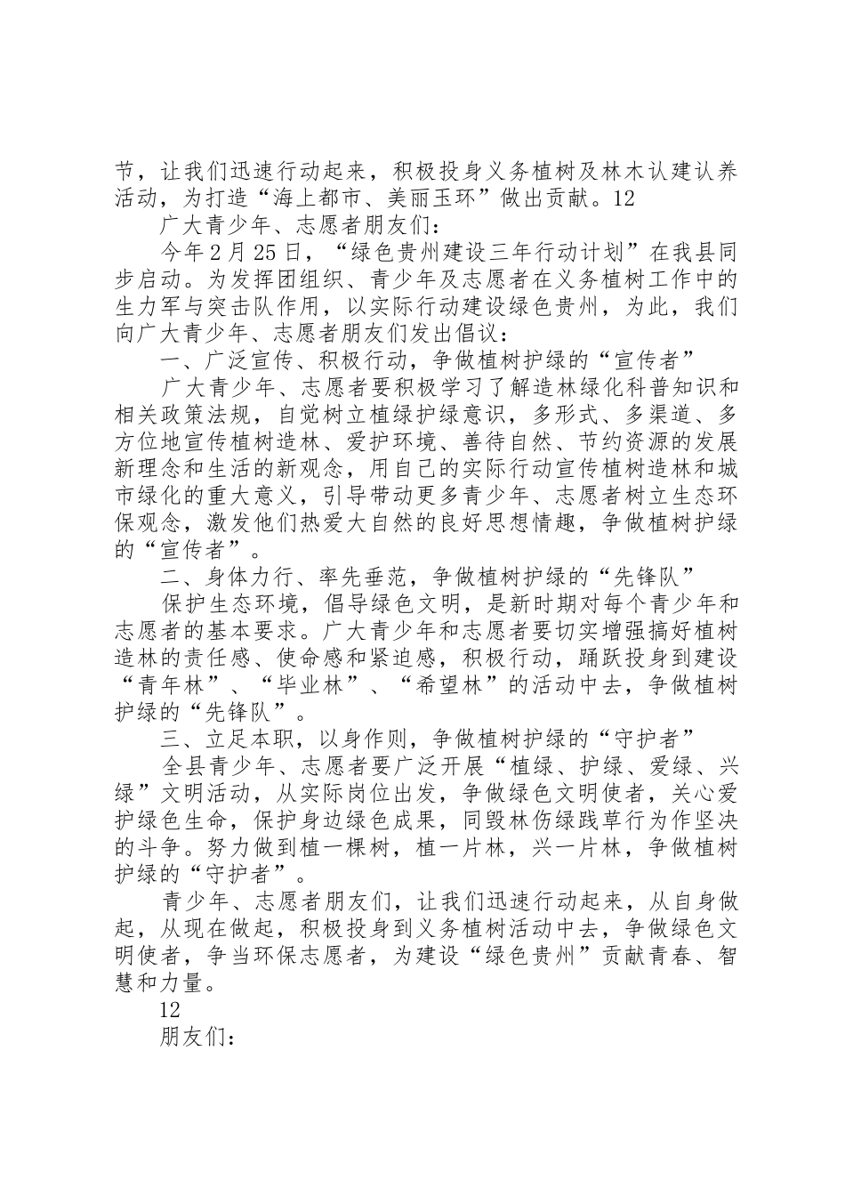 植树节林木认建认养倡议书范文_第2页