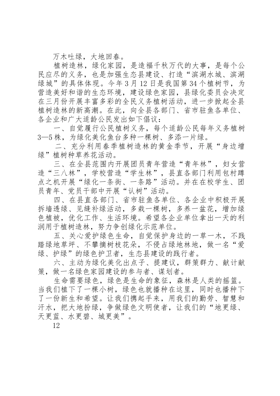 植树节林木认建认养倡议书范文_第3页