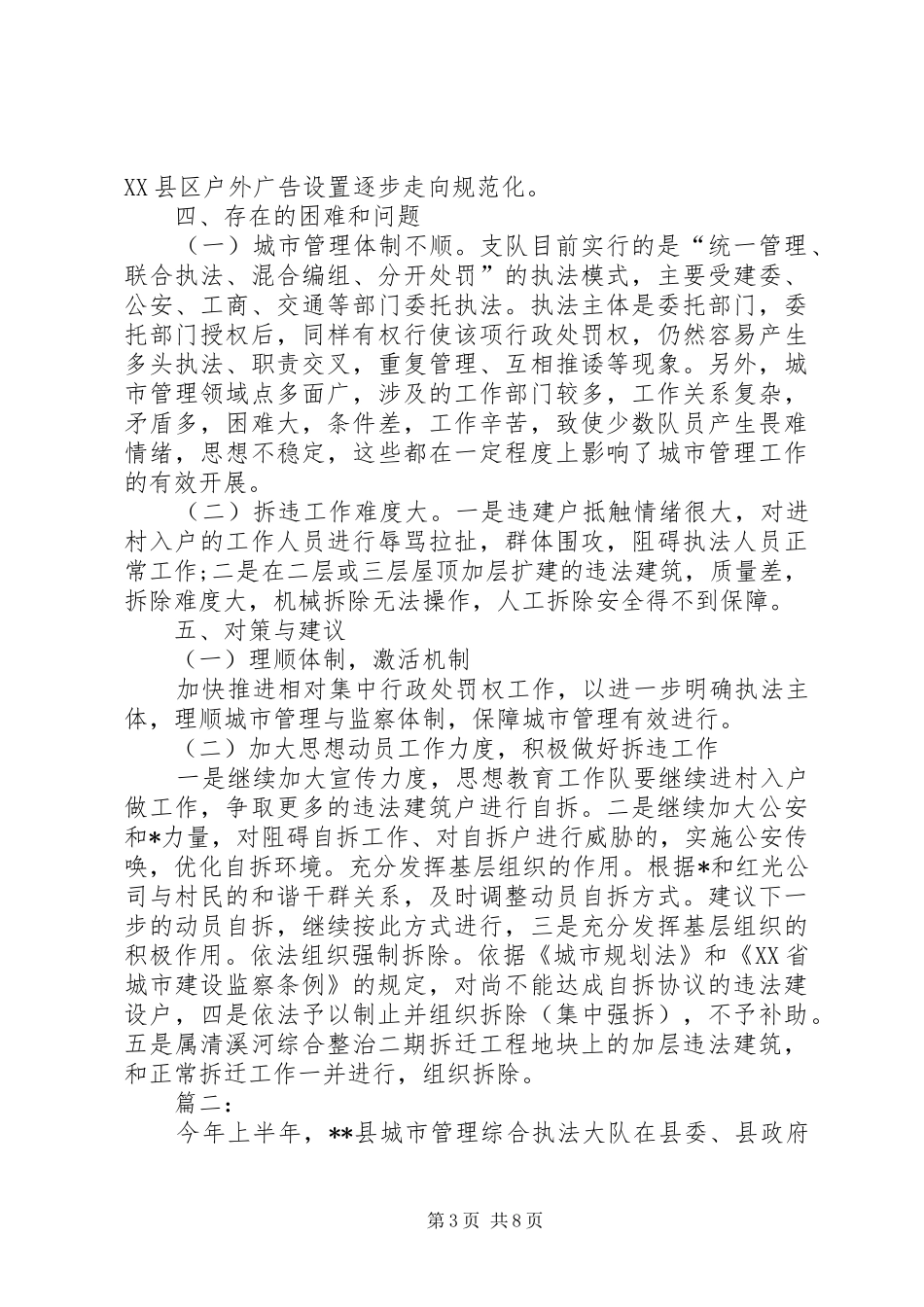 城市管理执法者上半年工作总结_第3页