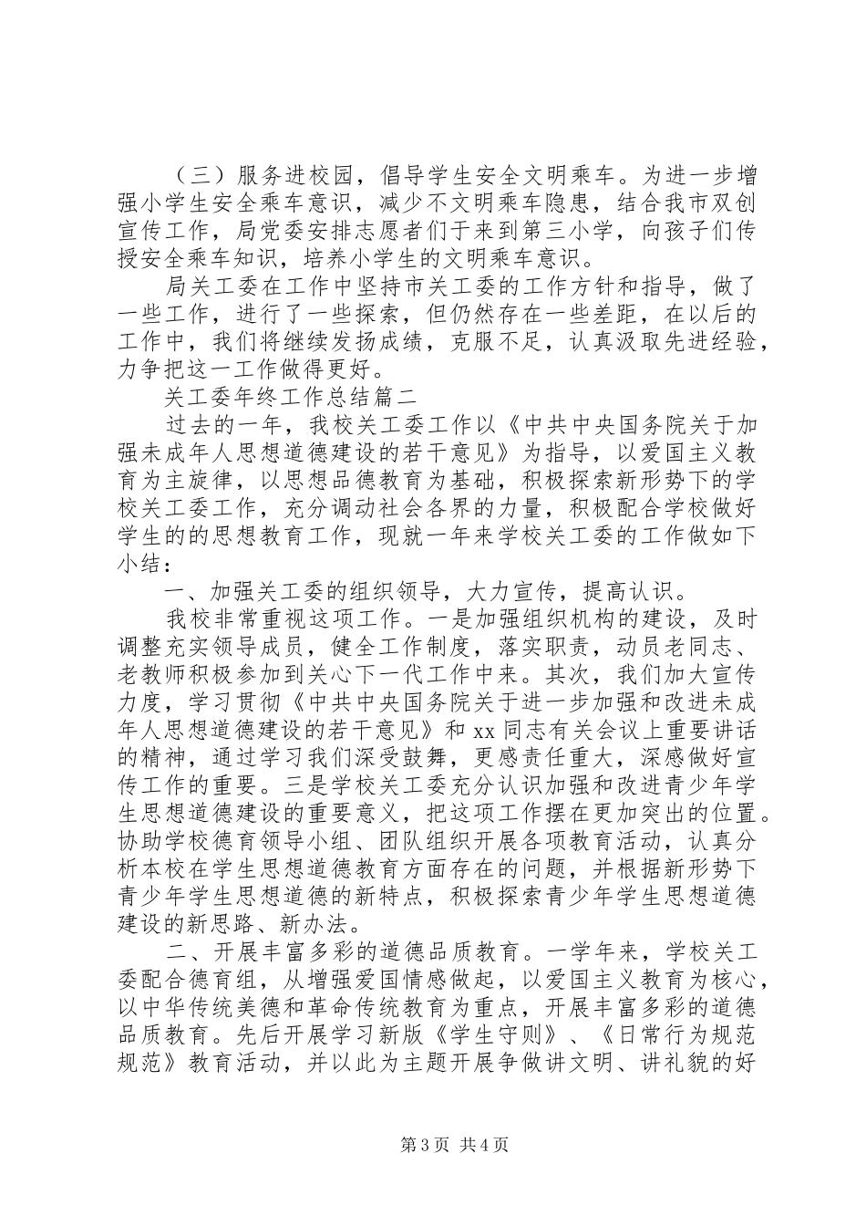 关工委年终工作总结范文_第3页