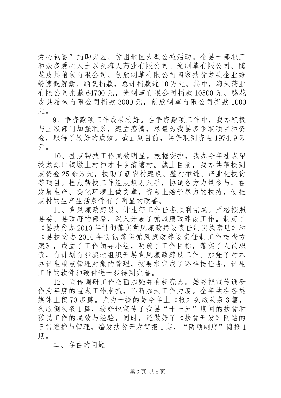 扶贫办综合股工作总结_第3页