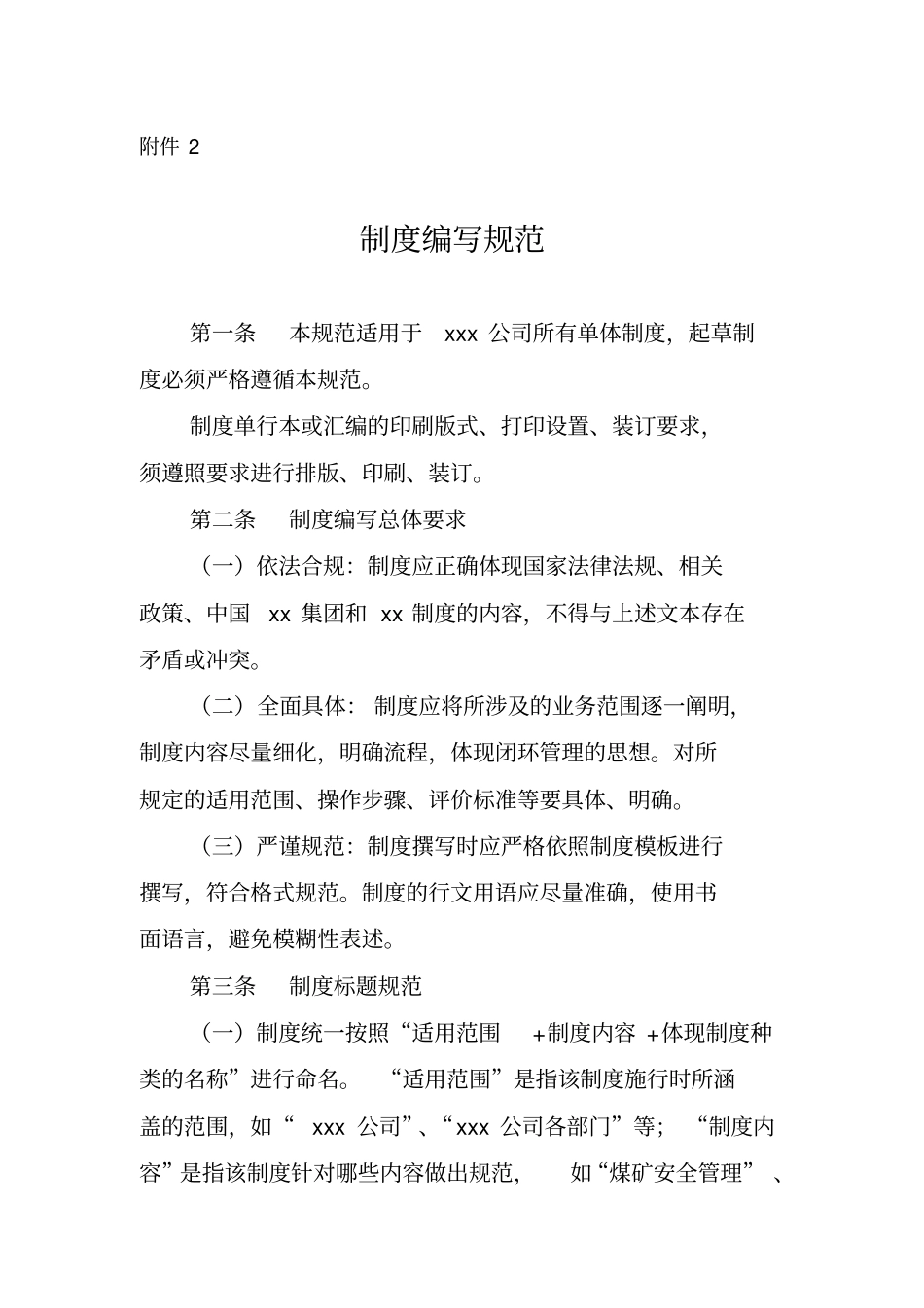 制度格式编写规范_第1页