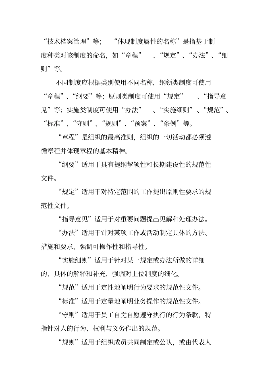 制度格式编写规范_第2页