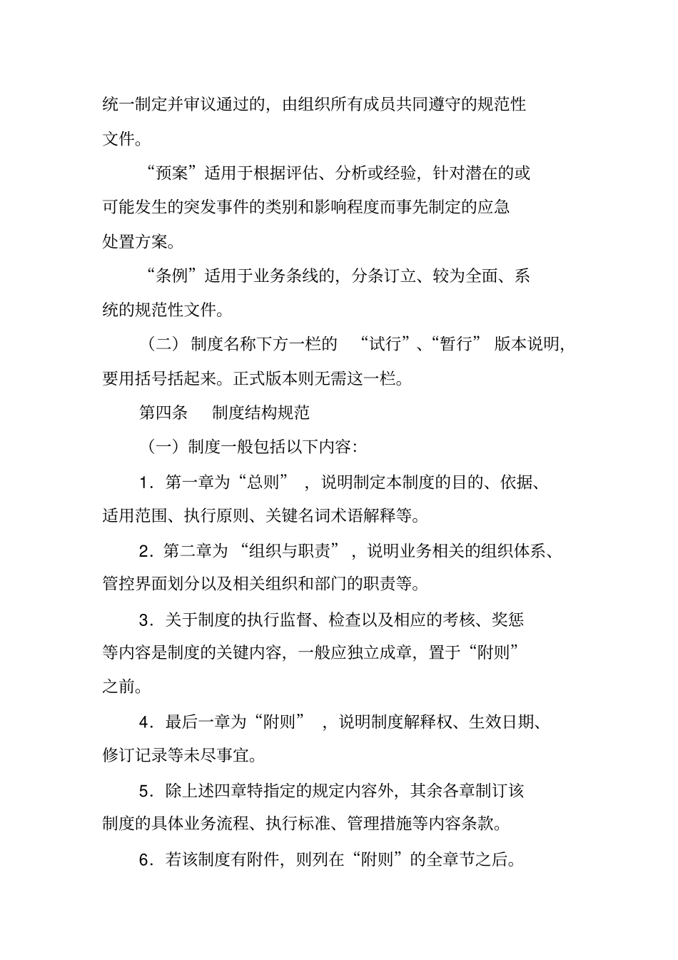 制度格式编写规范_第3页