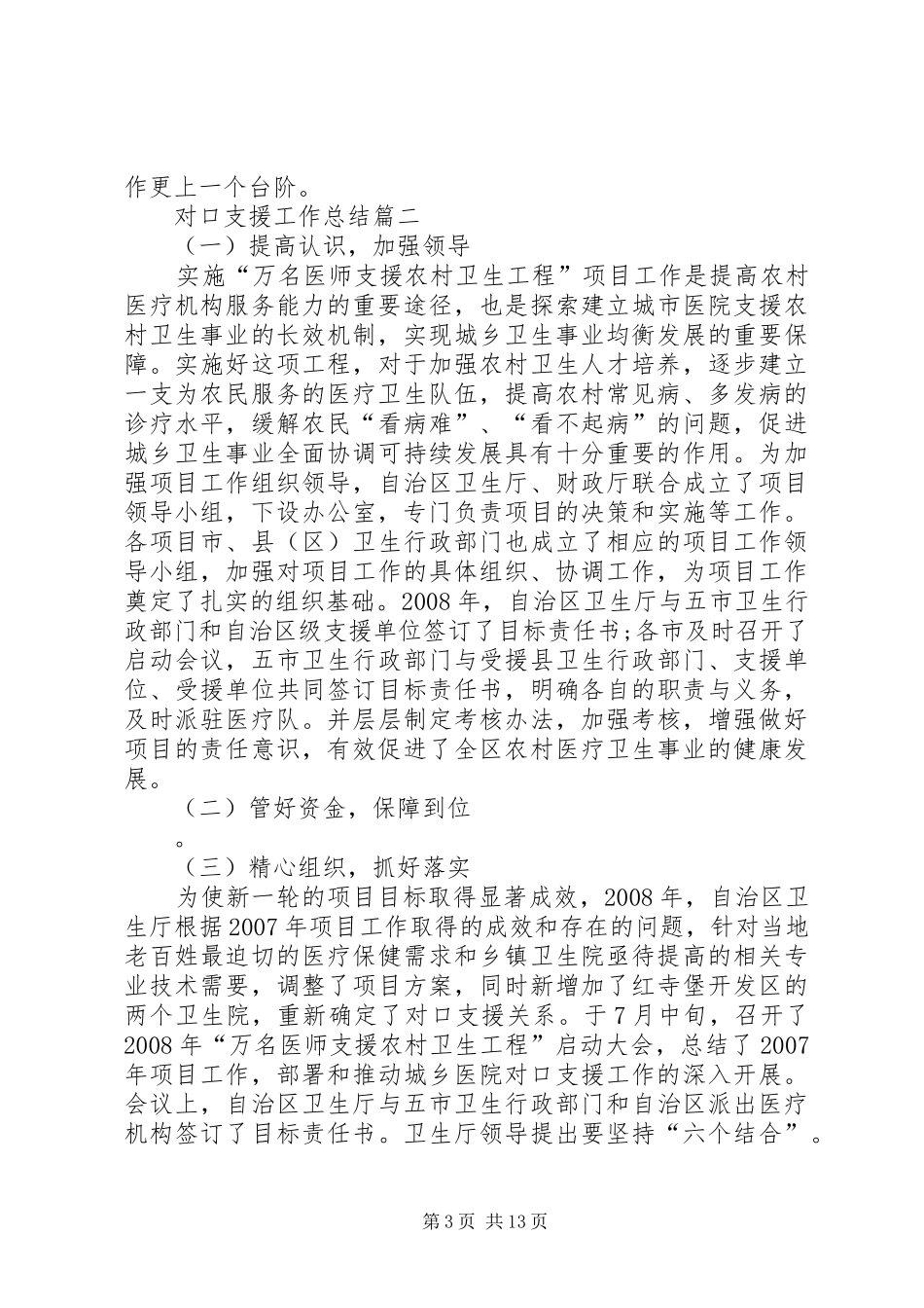 对口支援工作总结多篇_第3页