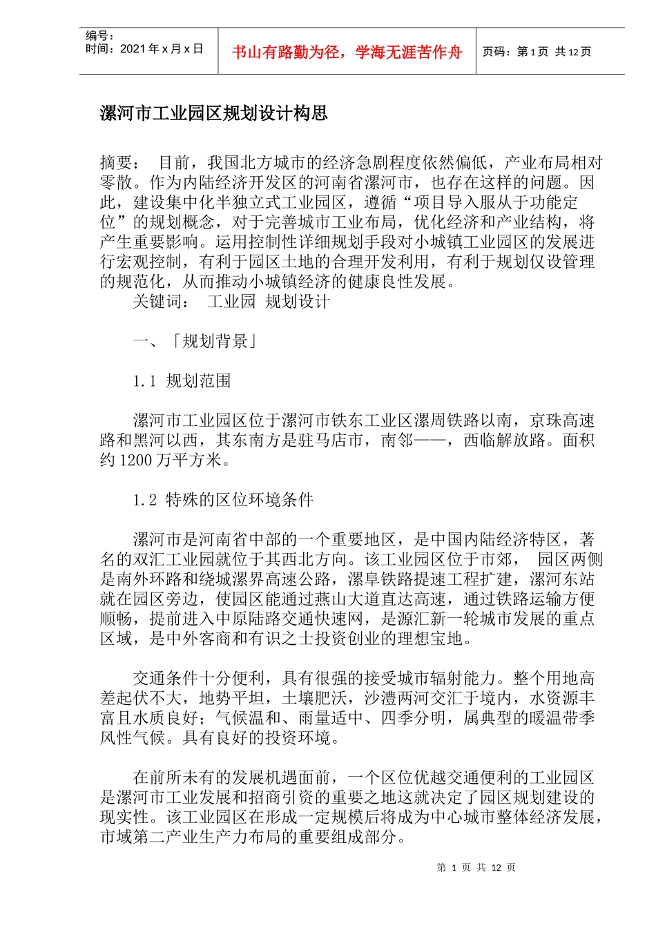 某市工业园区规划设计构思_第1页