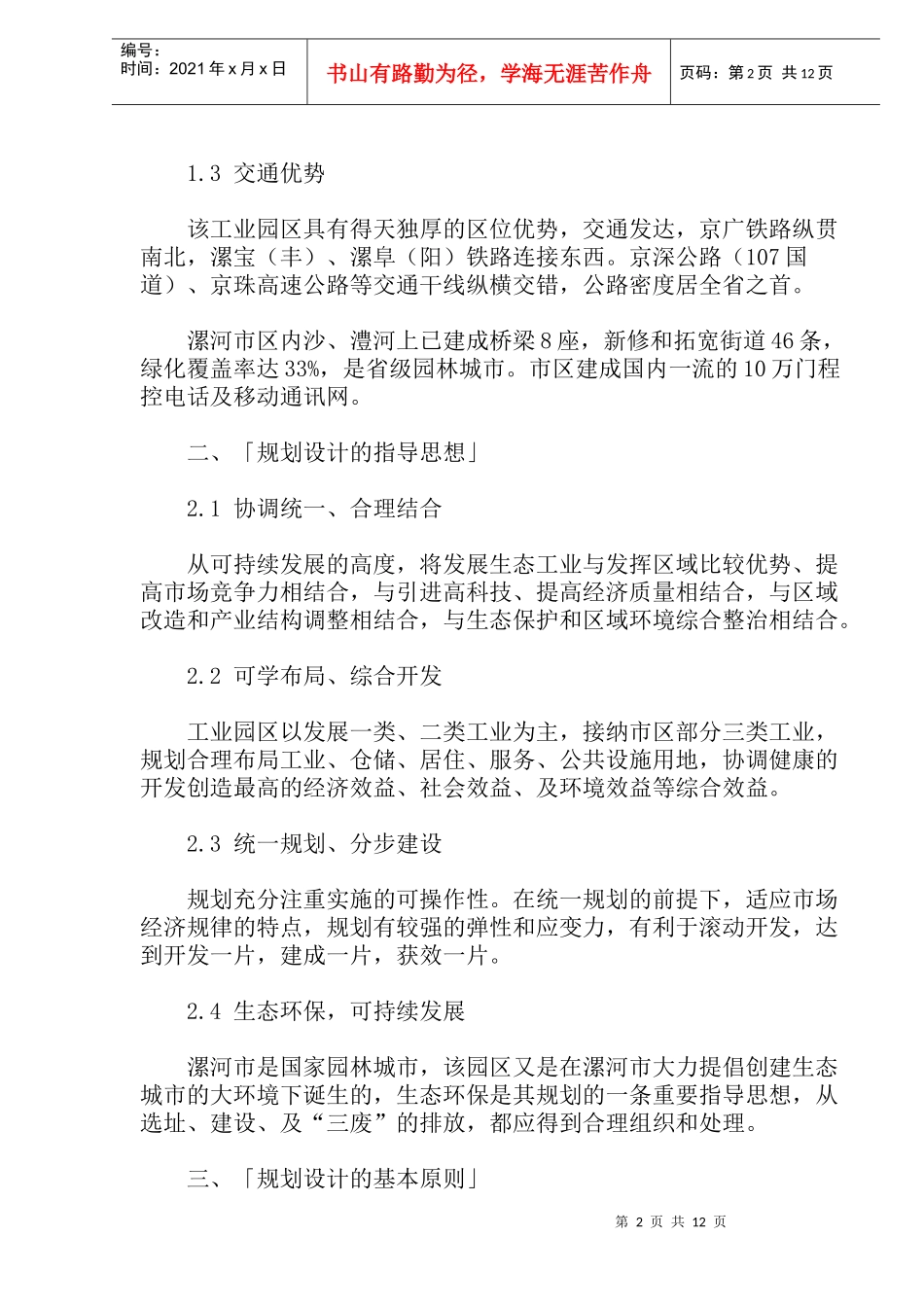 某市工业园区规划设计构思_第2页