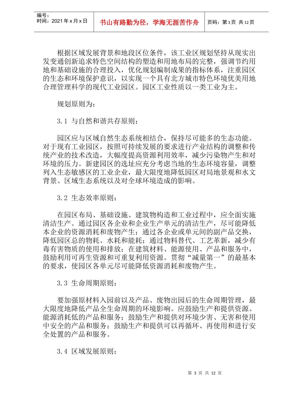 某市工业园区规划设计构思_第3页