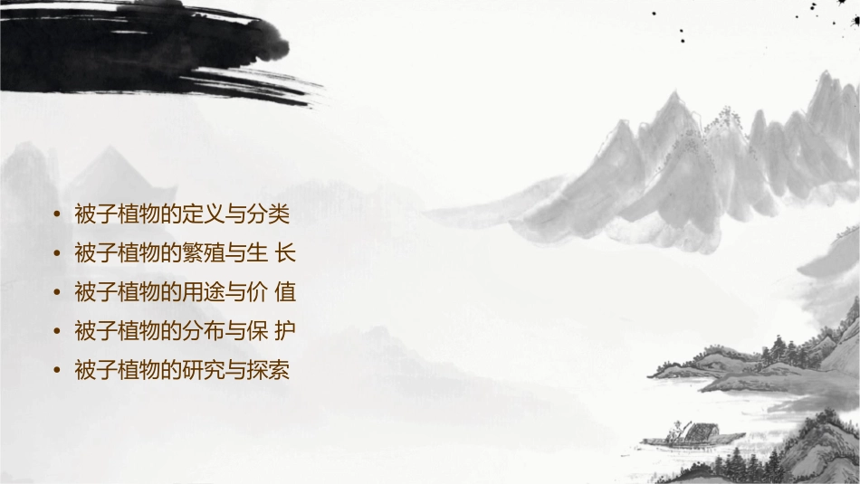 被子植物概述课件_第2页