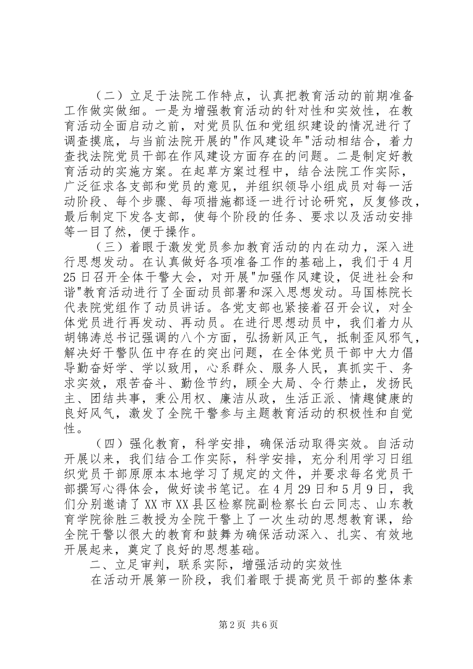 加强作风建设促进社会和谐教育活动总结汇报_第2页