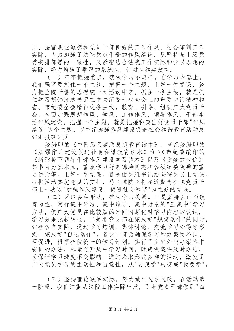 加强作风建设促进社会和谐教育活动总结汇报_第3页