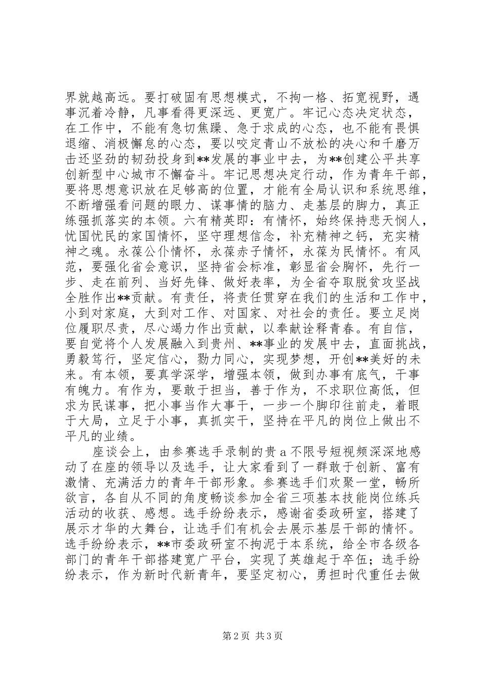 岗位练兵交流座谈会总结_第2页