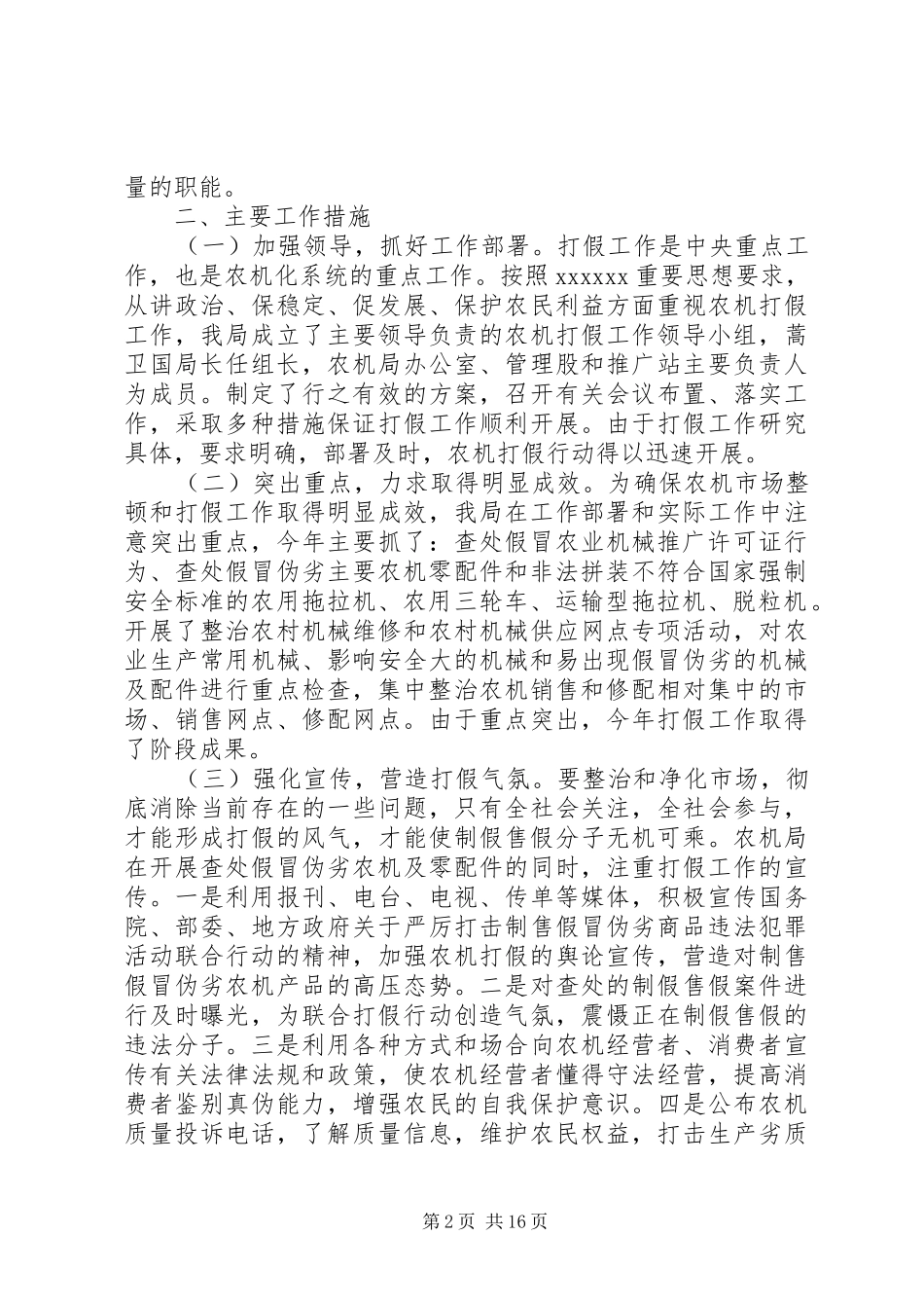 打假工作总结模板4篇_第2页