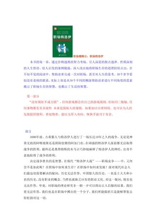 职场铺路石——职场特洛伊