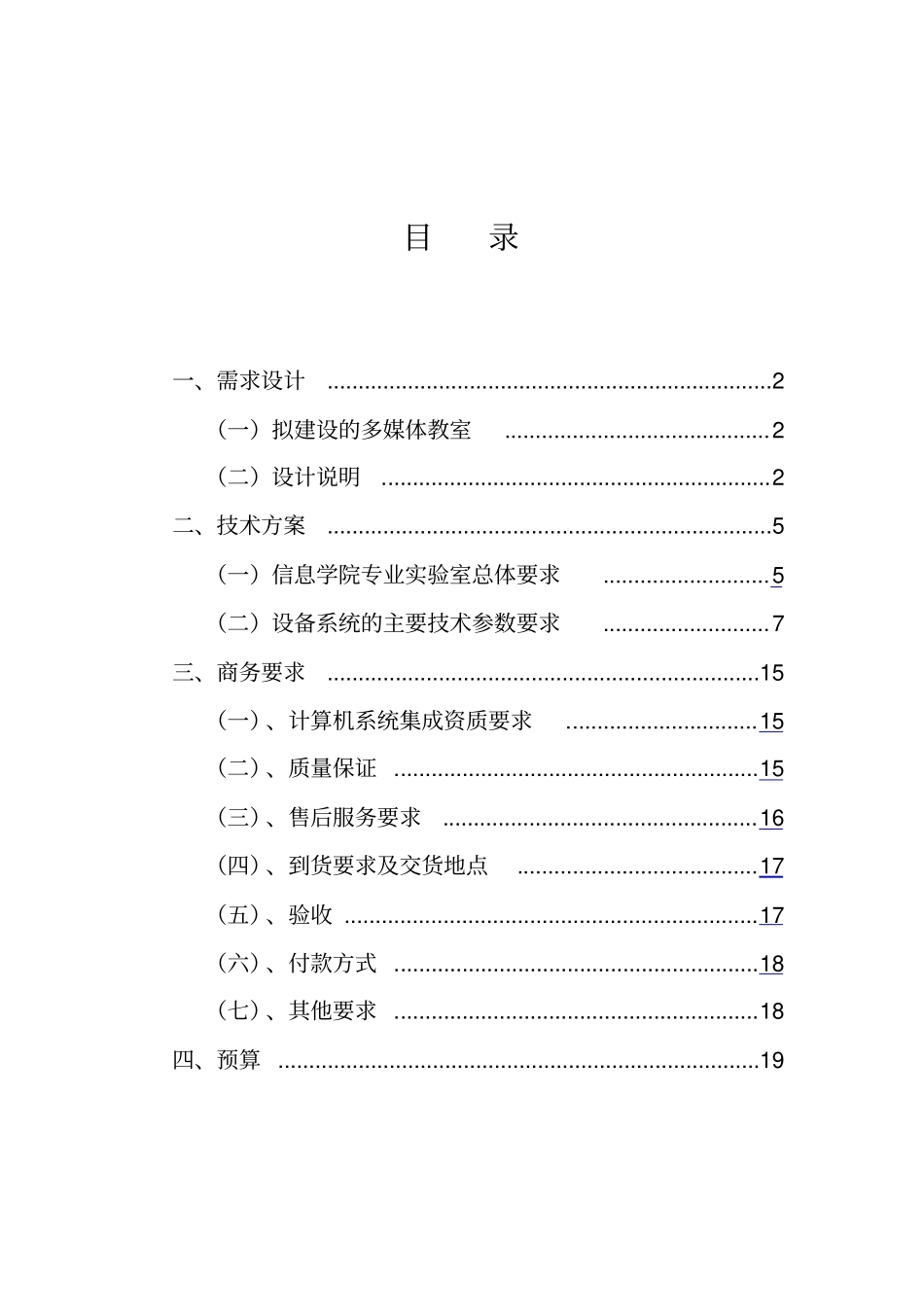 实验室建设需求方案_第2页