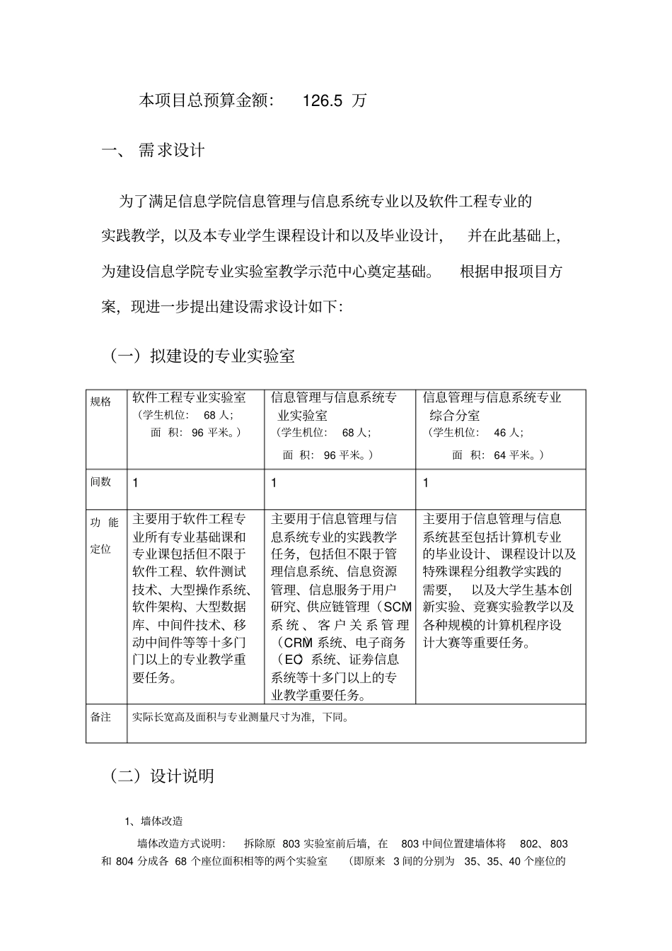 实验室建设需求方案_第3页