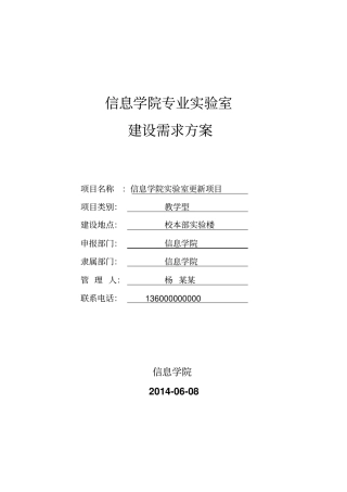 实验室建设需求方案