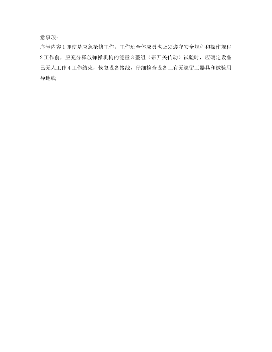 《安全管理应急预案》之保护误动、拒动应急预案 _第2页