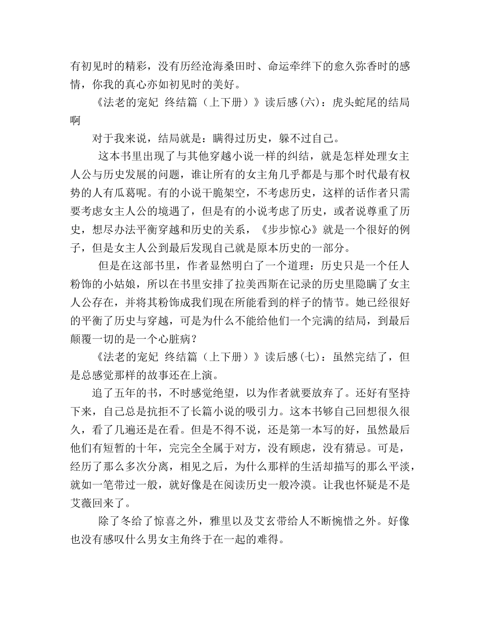 《法老的宠妃 终结篇（上下册）》读后感10篇 _第3页