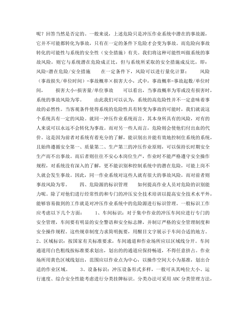 《安全技术》之冲压作业中的危险性识别 _第3页